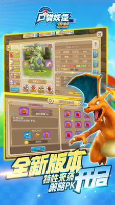口袋妖怪重制樂豆手游 v1.3.0 安卓版 4