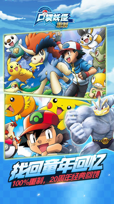 口袋妖怪重制樂豆手游 v1.3.0 安卓版 2