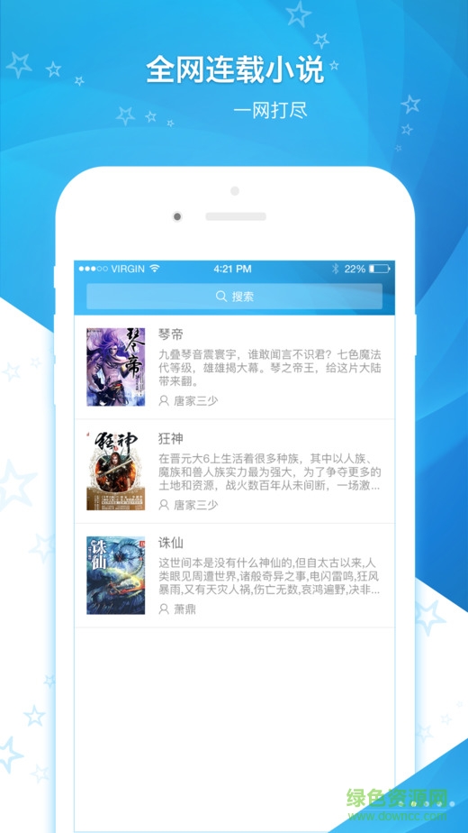 免費小說書城ios版 v2.5.0 官網(wǎng)iPhone版 0