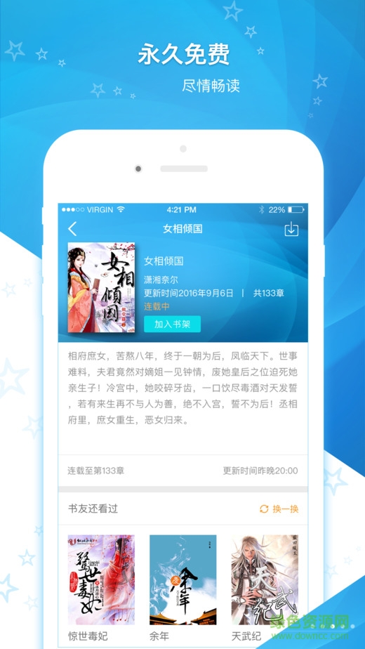 免費小說書城ios版 v2.5.0 官網(wǎng)iPhone版 2