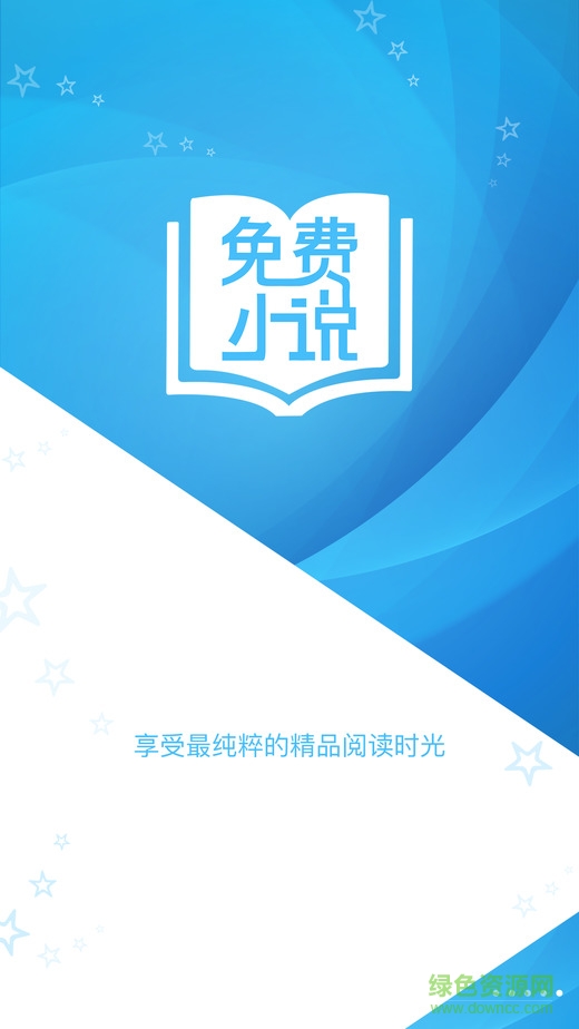 免費小說書城ios版 v2.5.0 官網(wǎng)iPhone版 3