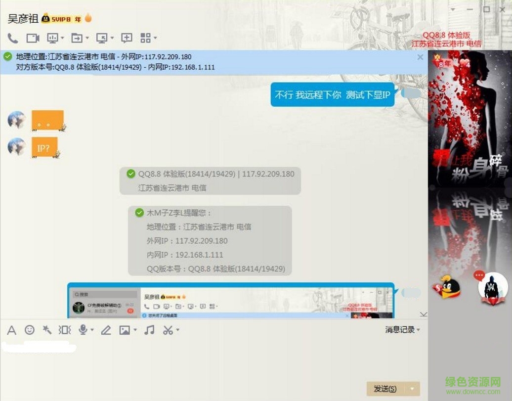 木子李qq8.8顯ip完整版 v8.8 最新清爽版 0