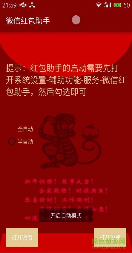 微信紅包獵手ios版 v3.3.2 iphone免費版 0