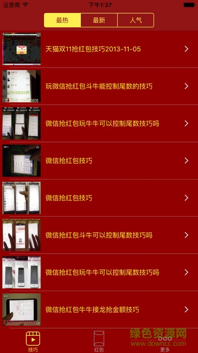 紅包多多iphone版 v1.0 蘋(píng)果ios手機(jī)版 1