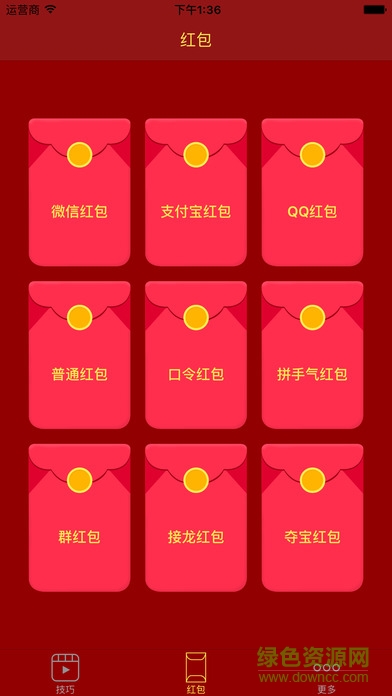 紅包多多iphone版 v1.0 蘋(píng)果ios手機(jī)版 2