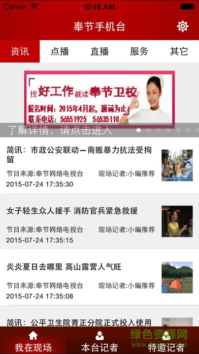 奉節(jié)手機電視臺app v1.0 安卓版 2