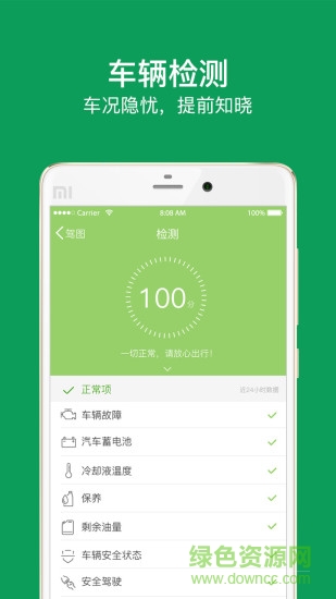 樂駕云途手機(jī)版 v5.0.1.0002 安卓版 1