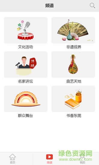 東莞文化網(wǎng)絡電視客戶端1