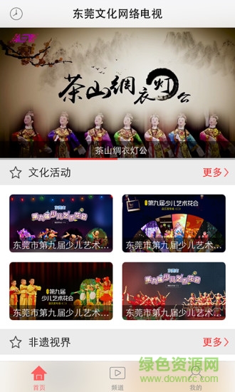 東莞文化網(wǎng)絡電視客戶端2