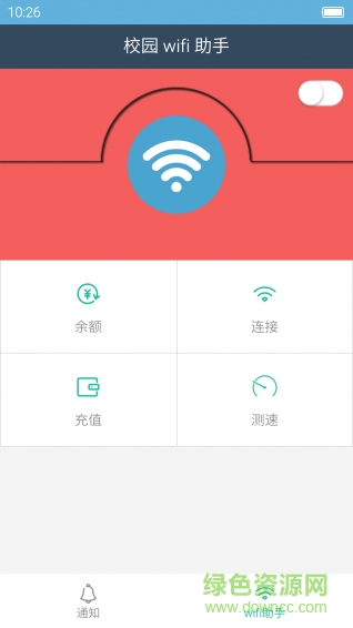 校園wifi助手