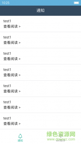 校園wifi助手 v1.0.5 安卓版 3
