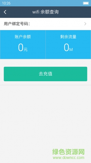 校園wifi助手 v1.0.5 安卓版 4