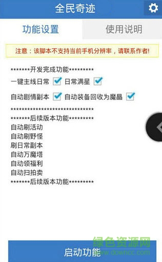 全民奇跡輔助精靈蘋(píng)果版 v1.2 iPhone手機(jī)版 0
