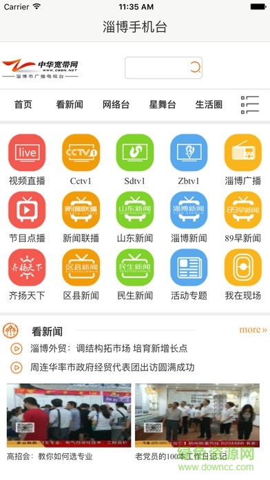 淄博手機(jī)臺(tái)客戶端 v1.2.65 官網(wǎng)安卓版 0