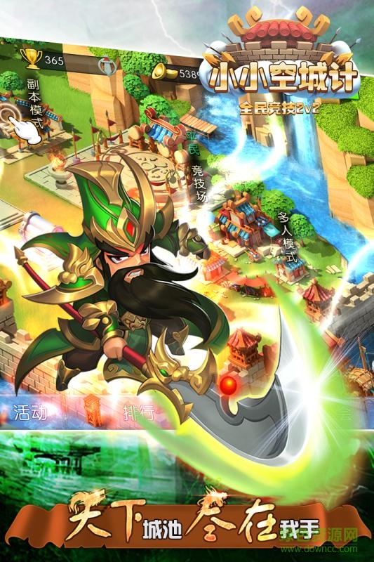 小小空城計變態(tài)版 v1.0.0 安卓版 0