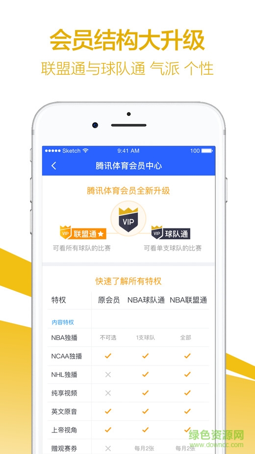 騰訊體育蘋果版 v4.3.3 iPhone越獄版 0