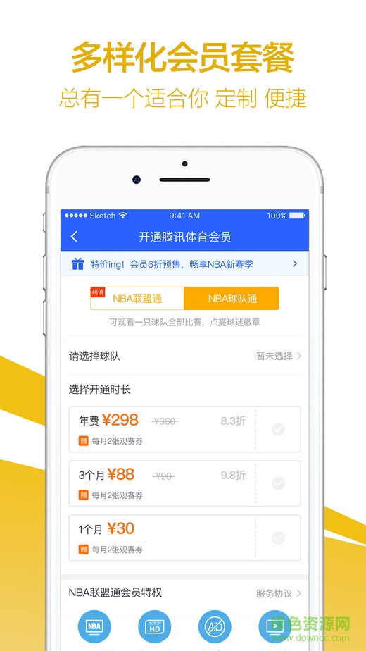 騰訊體育蘋果版 v4.3.3 iPhone越獄版 1