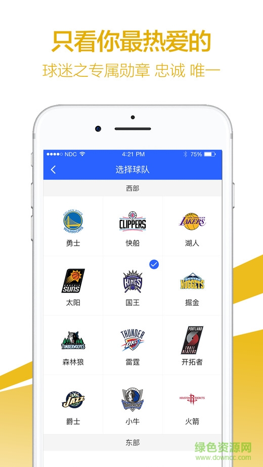 騰訊體育蘋果版 v4.3.3 iPhone越獄版 2