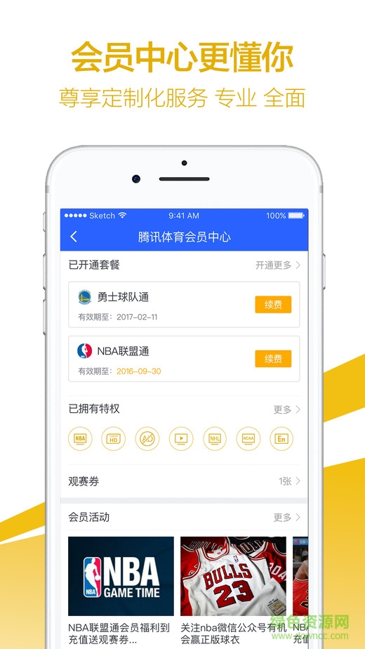 騰訊體育蘋果版 v4.3.3 iPhone越獄版 3