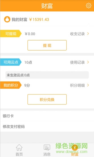 七星云商家端 v1.5.6 安卓版 0