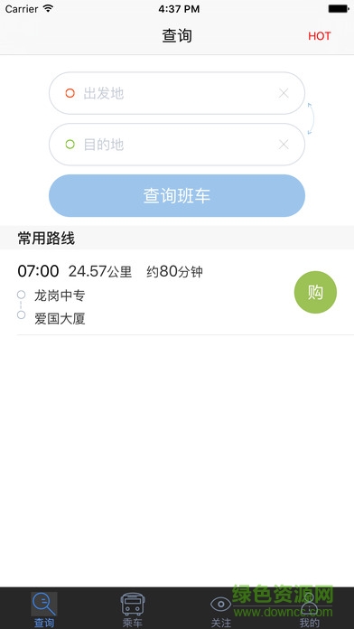 深圳e巴士ios版 v7.4 官方iphone版 2