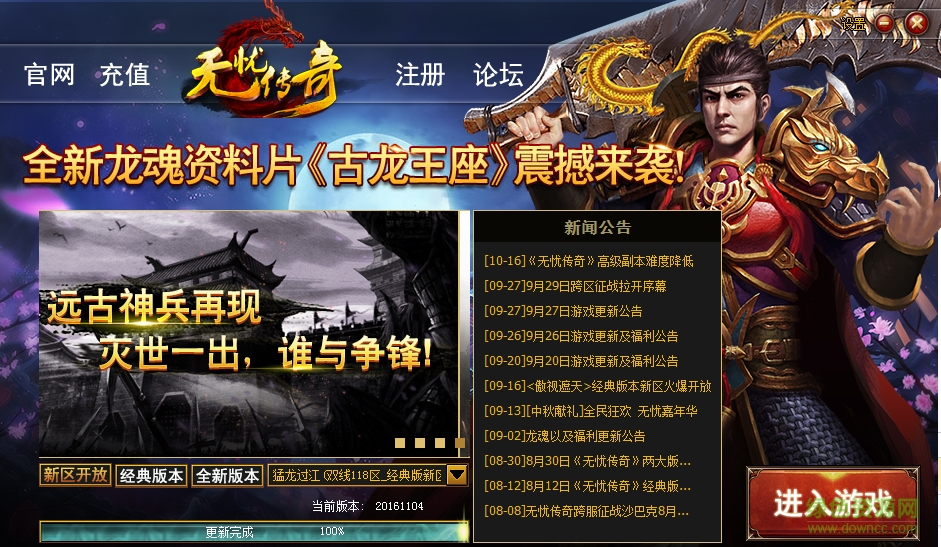 無憂傳奇 無憂傳奇手機(jī)版下載