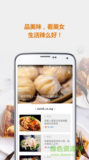 路上美食手機版 v1.0.0 安卓版 2