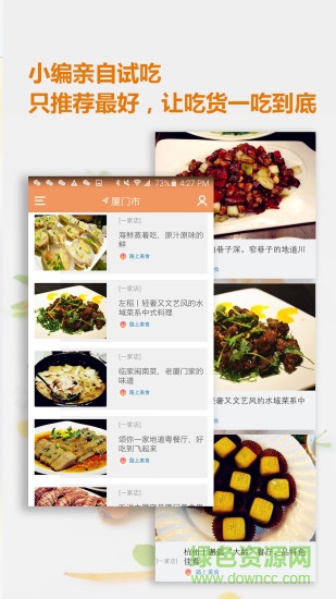 路上美食手機版 v1.0.0 安卓版 3