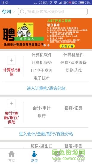 淮海第一資源 v1.0 安卓版 1