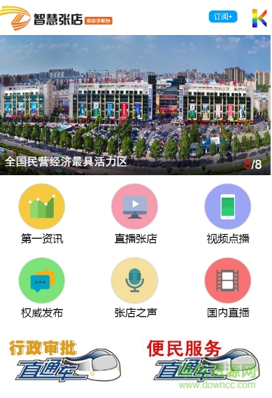 智慧張店手機(jī)臺 v1.0 官網(wǎng)安卓版 0
