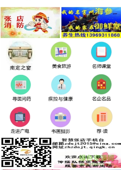 智慧張店手機(jī)臺 v1.0 官網(wǎng)安卓版 1