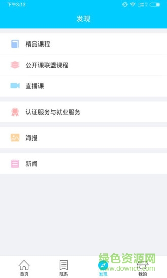 威愛教育培訓(xùn)客戶端 v1.0.0 安卓版 1
