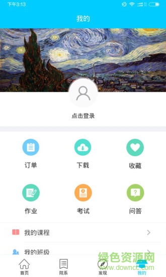 威愛教育培訓(xùn)客戶端 v1.0.0 安卓版 2