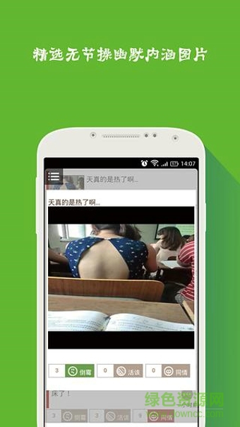 不得笑(搞笑娛樂) v2.0.6 安卓版 1