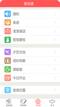 智慧寶寶客戶端 v0.0.2 安卓版 0