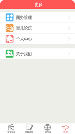智慧寶寶客戶端 v0.0.2 安卓版 1