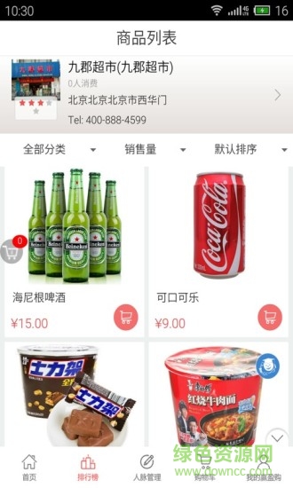 盈贏購手機版 v1.9.1.0616 安卓版 3