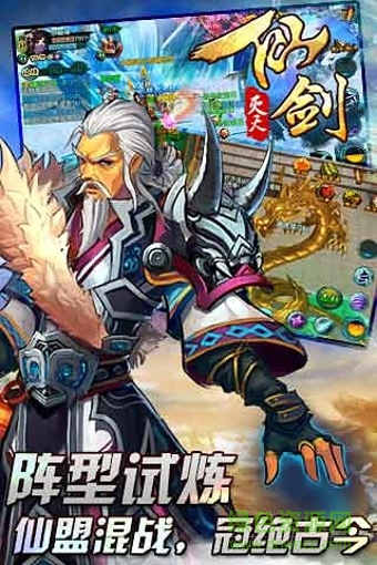 仙劍滅天手游 v1.06.00 安卓版 2