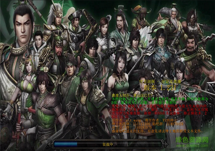 守衛(wèi)劍閣自定義英雄1.231正式版  0