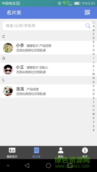 嘟嘟名片手機版 v1.0 安卓版 0