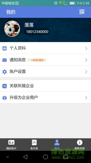 嘟嘟名片手機版 v1.0 安卓版 1