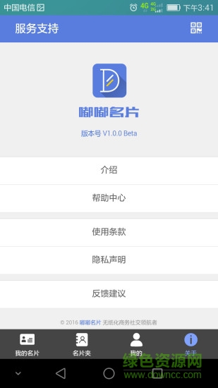 嘟嘟名片手機版 v1.0 安卓版 2