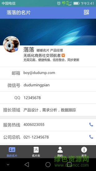 嘟嘟名片手機版 v1.0 安卓版 3
