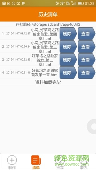 網(wǎng)文捕手(網(wǎng)頁文字提取器) v1.5 安卓版 1