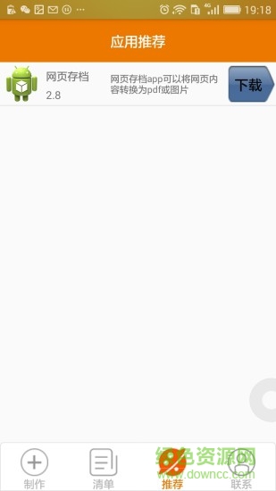 網(wǎng)文捕手(網(wǎng)頁文字提取器) v1.5 安卓版 2