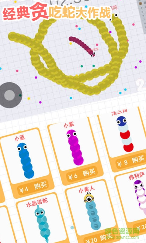 經(jīng)典貪吃蛇大作戰(zhàn)apk v1.00 安卓手機版 1