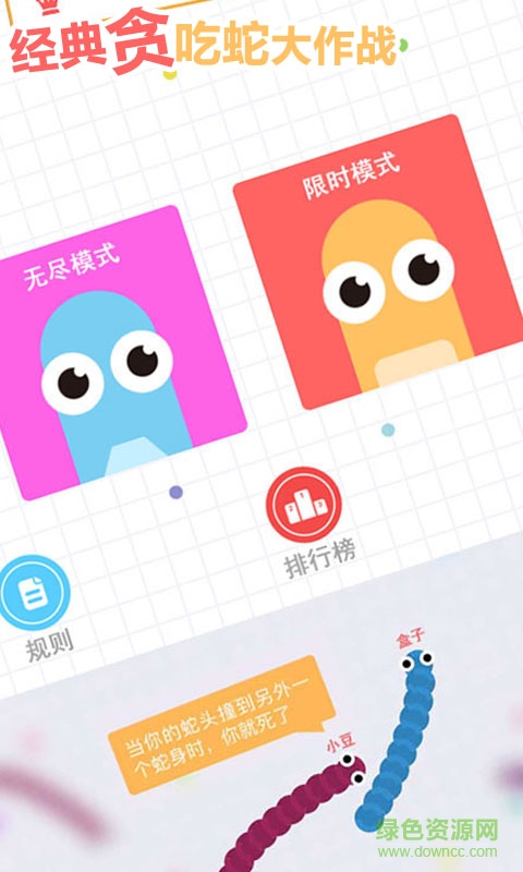 經(jīng)典貪吃蛇大作戰(zhàn)手機版
