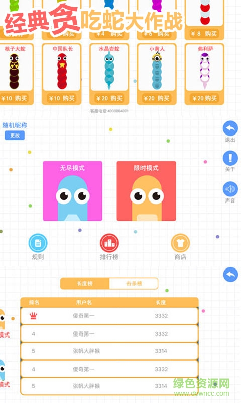 經(jīng)典貪吃蛇大作戰(zhàn)apk v1.00 安卓手機版 3