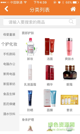 樂佰佳商城 v00.00.0002 安卓版 1