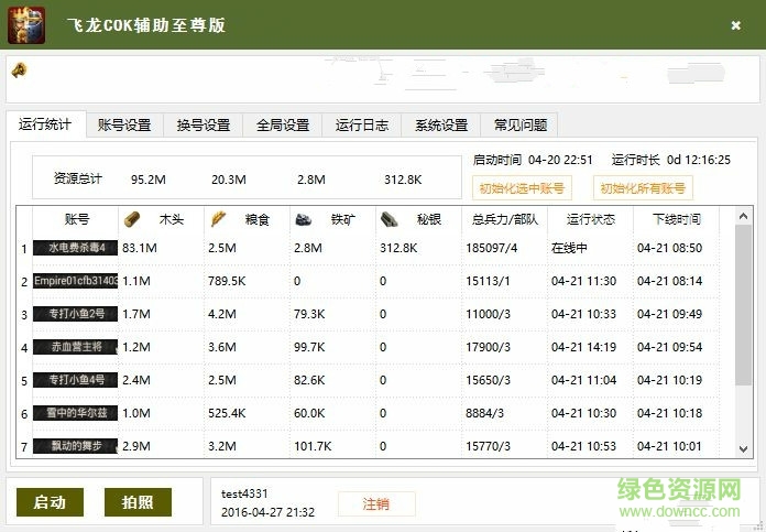 cok列王的紛爭飛龍輔助 v2.1.79 至尊版 0
